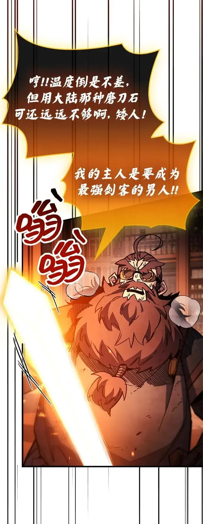 漫画《隐瞒黑历史的玩家》第97话第108张图