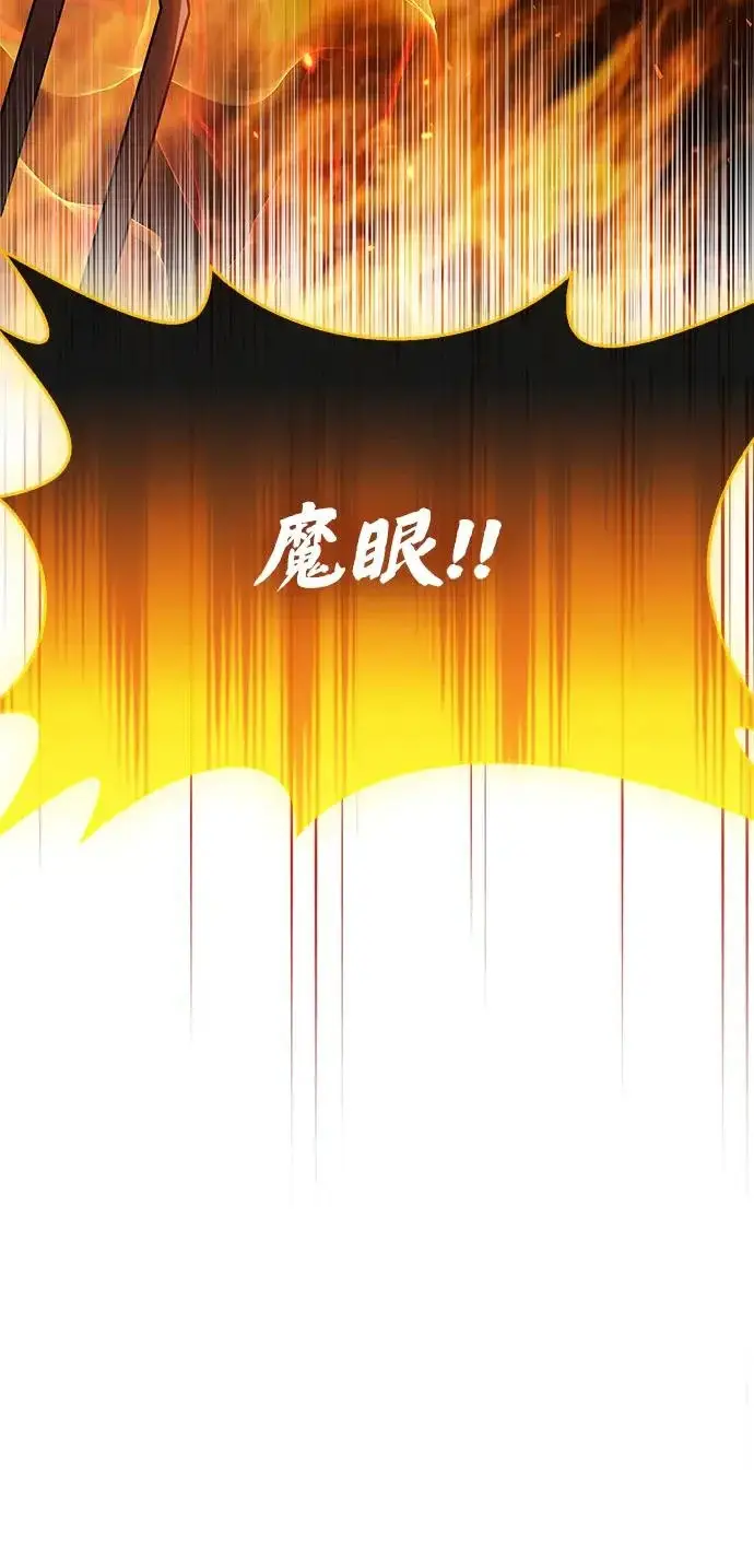 漫画《隐瞒黑历史的玩家》第97话第112张图