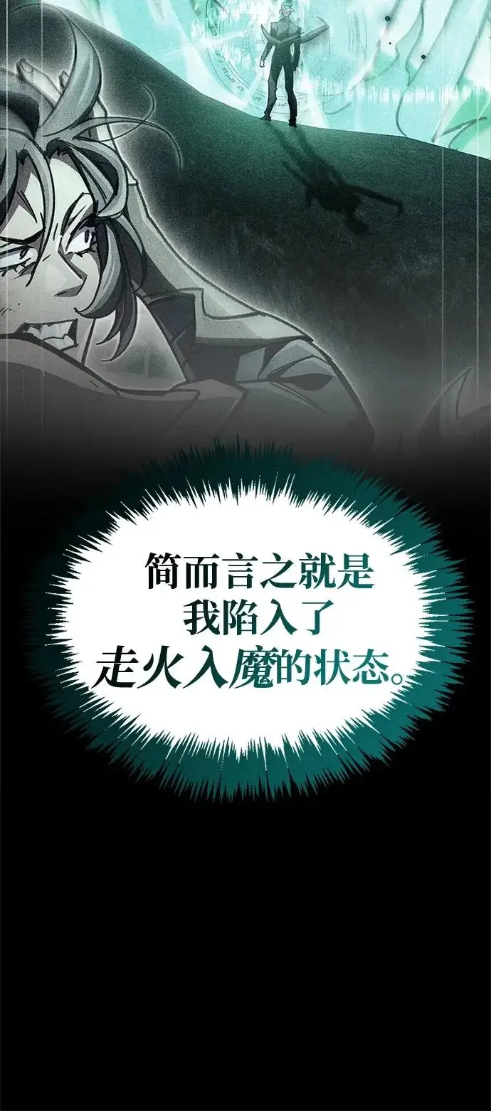漫画《隐瞒黑历史的玩家》第97话第12张图