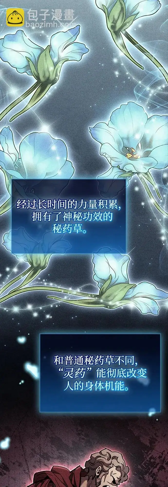 漫画《隐瞒黑历史的玩家》第97话第14张图