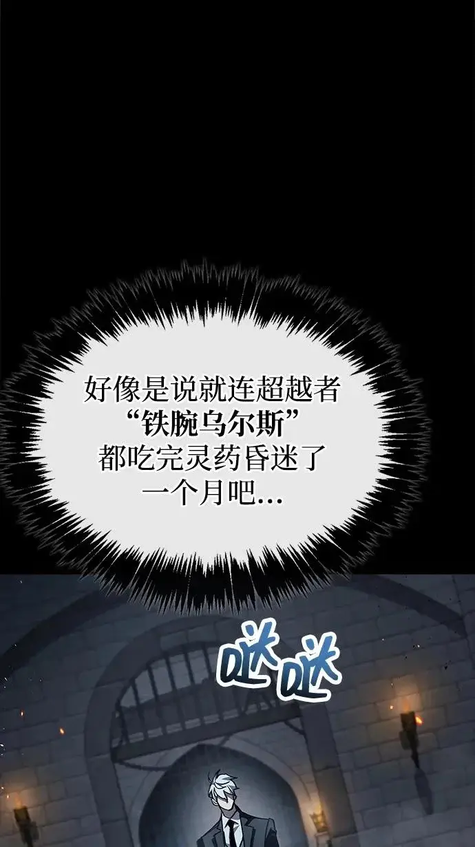 漫画《隐瞒黑历史的玩家》第97话第16张图