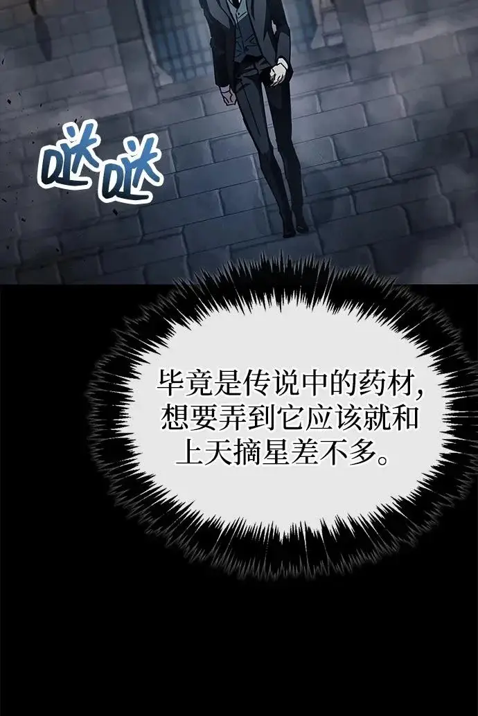 漫画《隐瞒黑历史的玩家》第97话第17张图