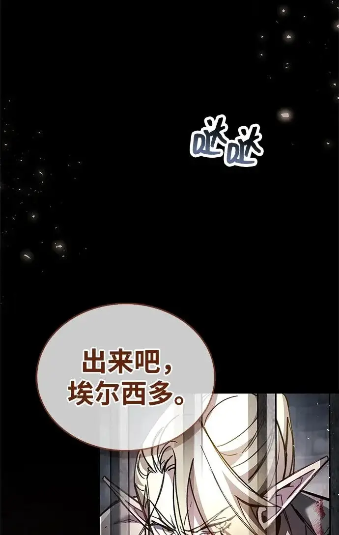 漫画《隐瞒黑历史的玩家》第97话第20张图