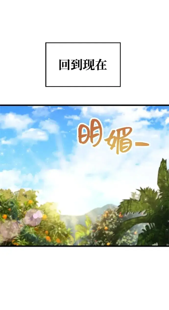 漫画《隐瞒黑历史的玩家》第97话第22张图