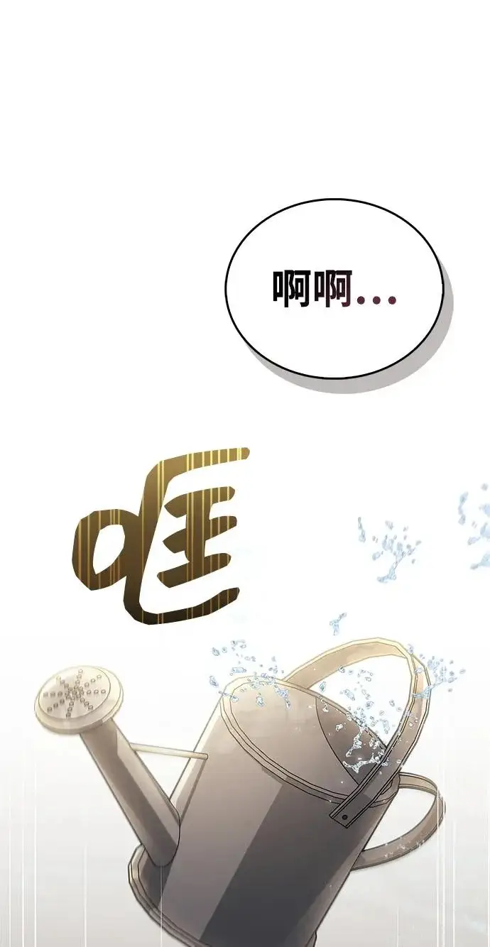 漫画《隐瞒黑历史的玩家》第97话第23张图