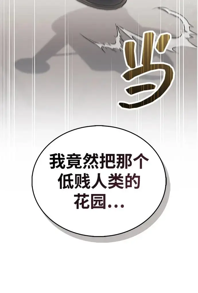 漫画《隐瞒黑历史的玩家》第97话第24张图