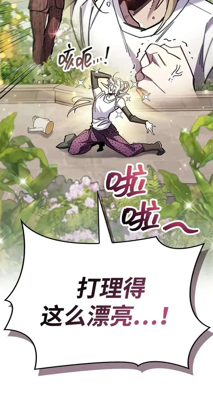 漫画《隐瞒黑历史的玩家》第97话第26张图