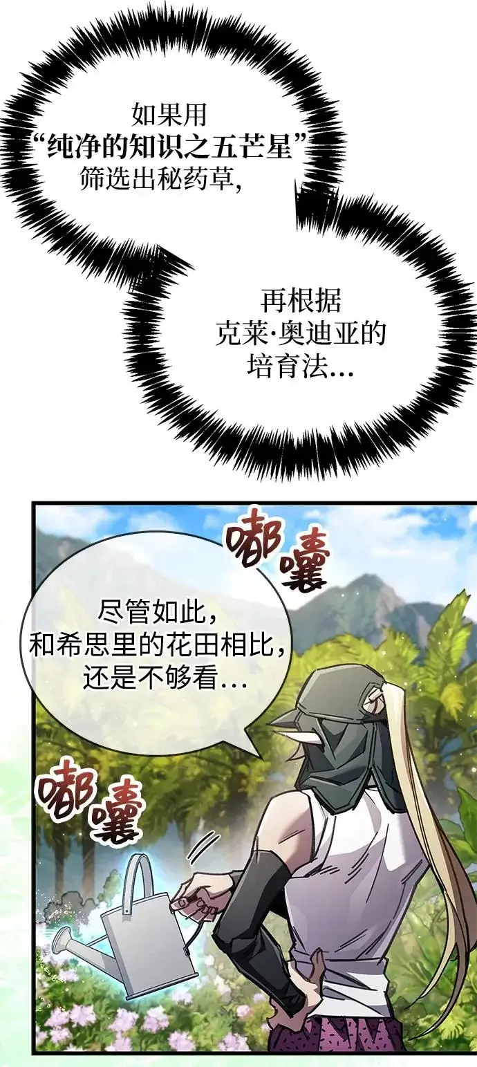 漫画《隐瞒黑历史的玩家》第97话第29张图