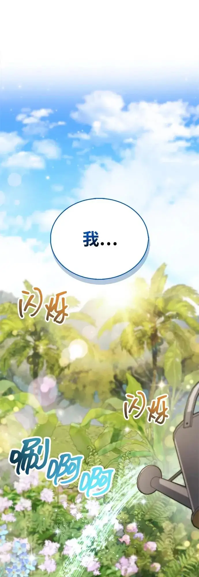 漫画《隐瞒黑历史的玩家》第97话第3张图