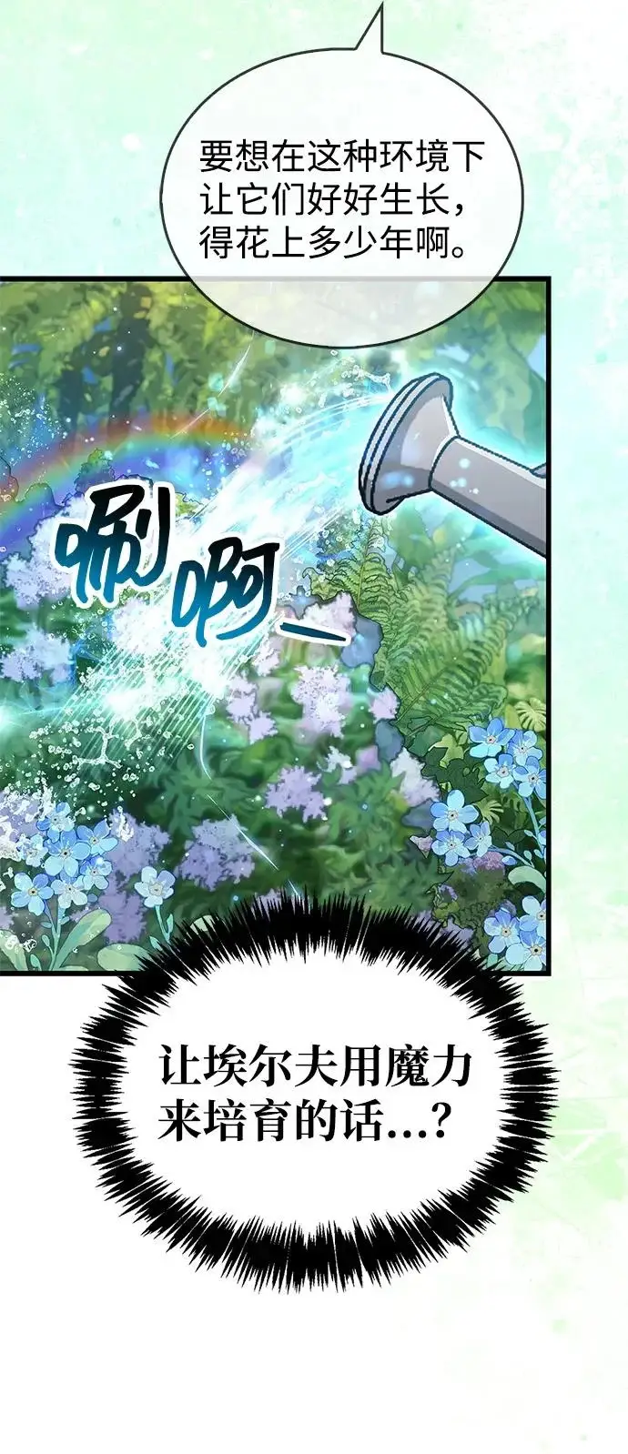 漫画《隐瞒黑历史的玩家》第97话第30张图