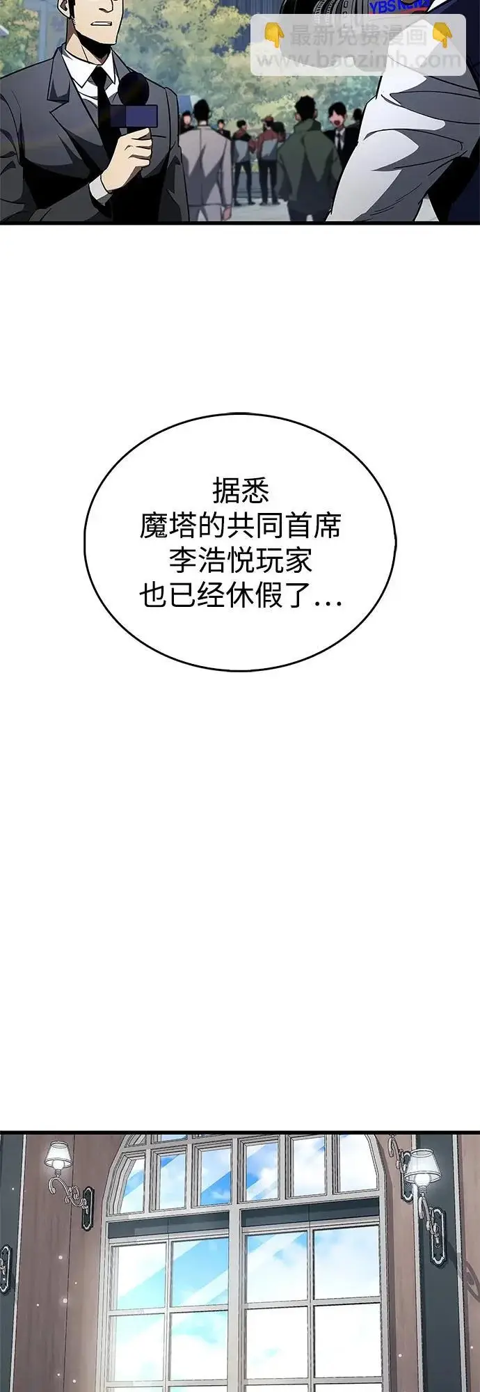 漫画《隐瞒黑历史的玩家》第97话第32张图