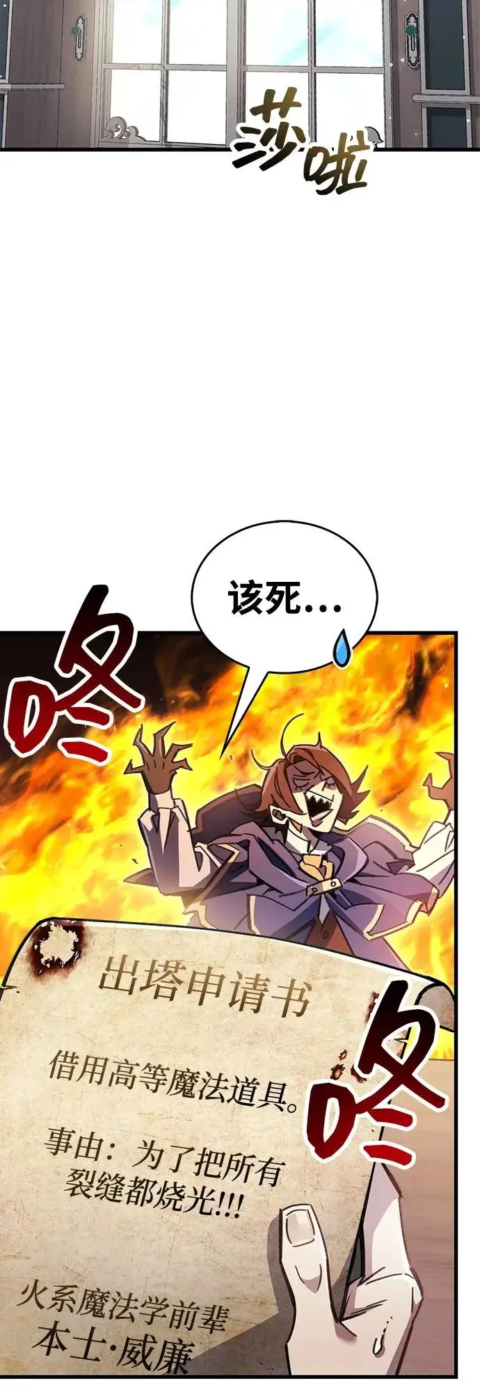 漫画《隐瞒黑历史的玩家》第97话第33张图