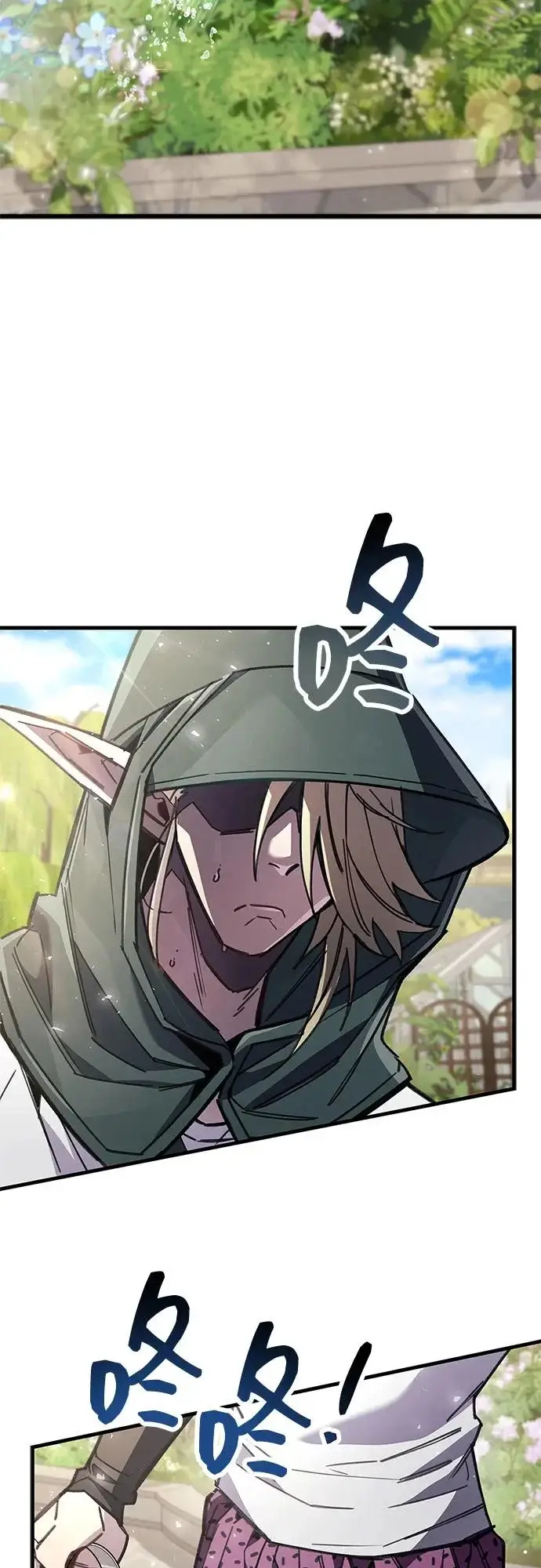 漫画《隐瞒黑历史的玩家》第97话第4张图