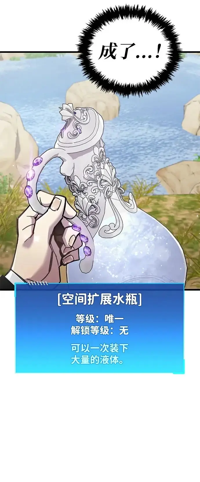 漫画《隐瞒黑历史的玩家》第97话第40张图