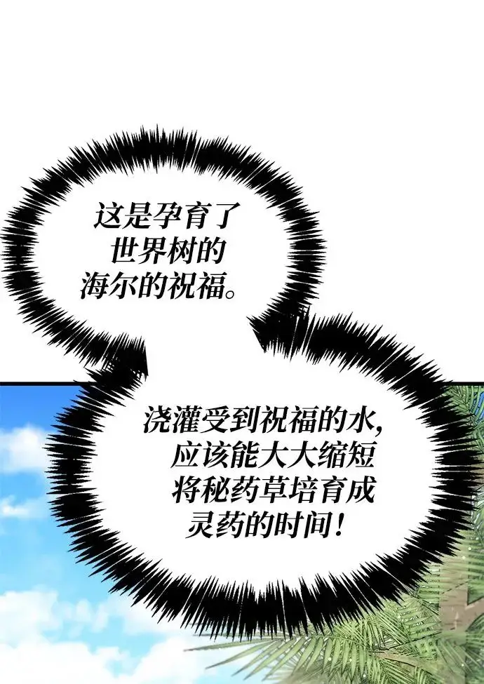 漫画《隐瞒黑历史的玩家》第97话第41张图