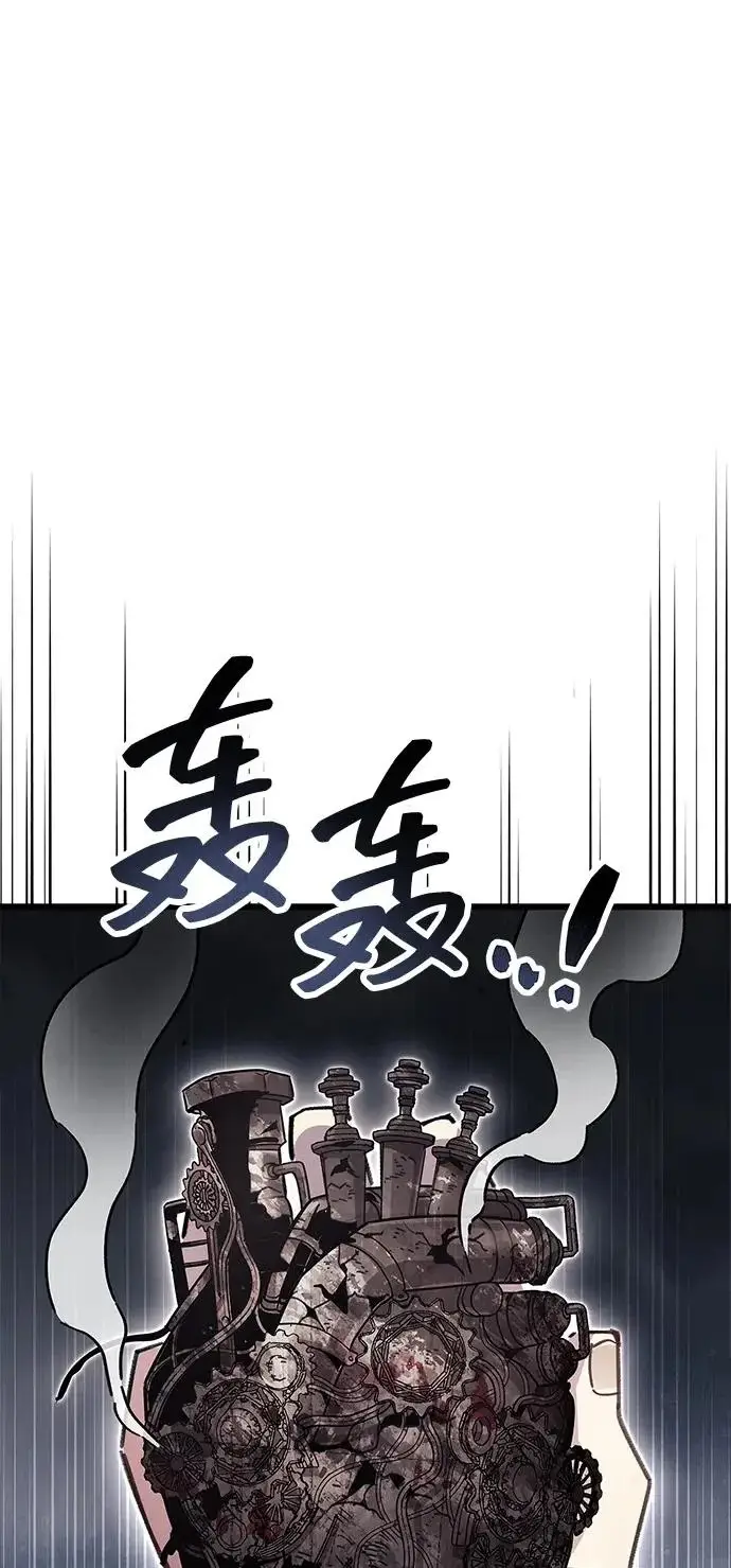 漫画《隐瞒黑历史的玩家》第97话第44张图