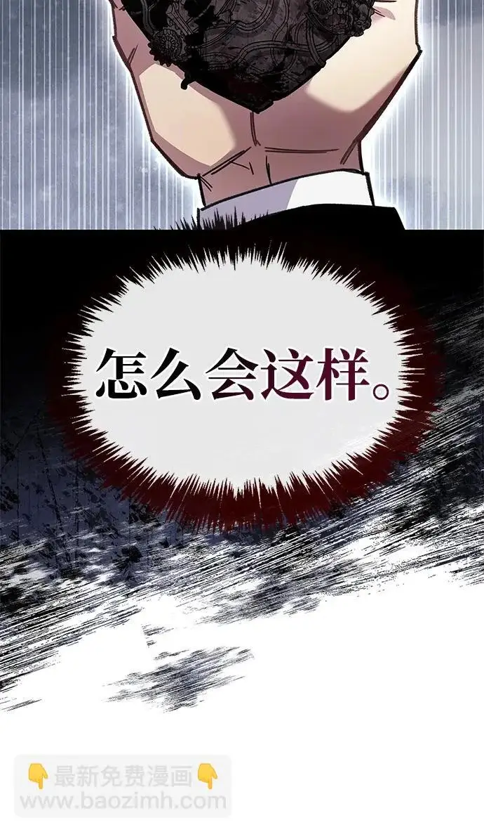 漫画《隐瞒黑历史的玩家》第97话第45张图