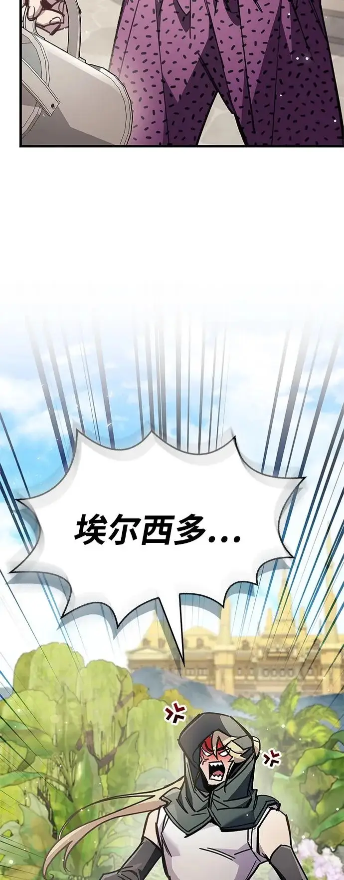 漫画《隐瞒黑历史的玩家》第97话第5张图