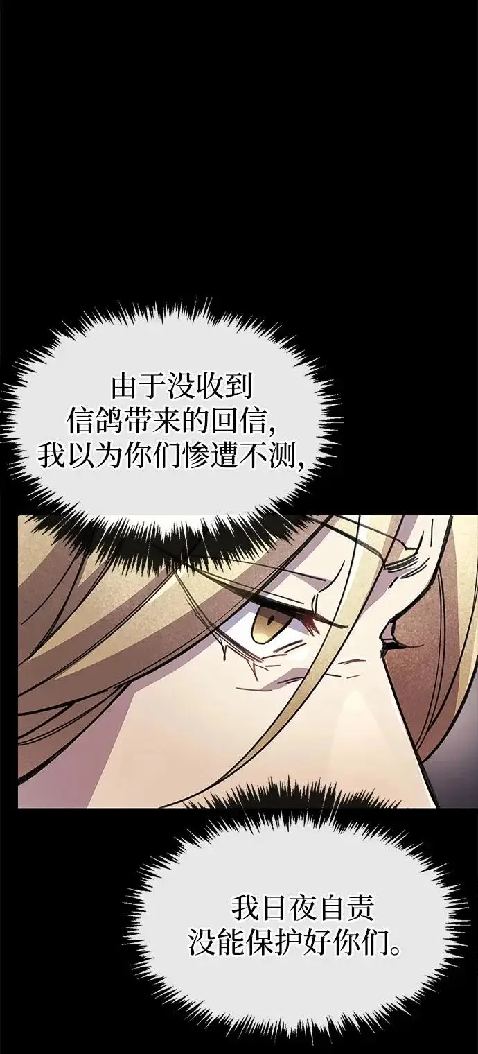 漫画《隐瞒黑历史的玩家》第97话第58张图