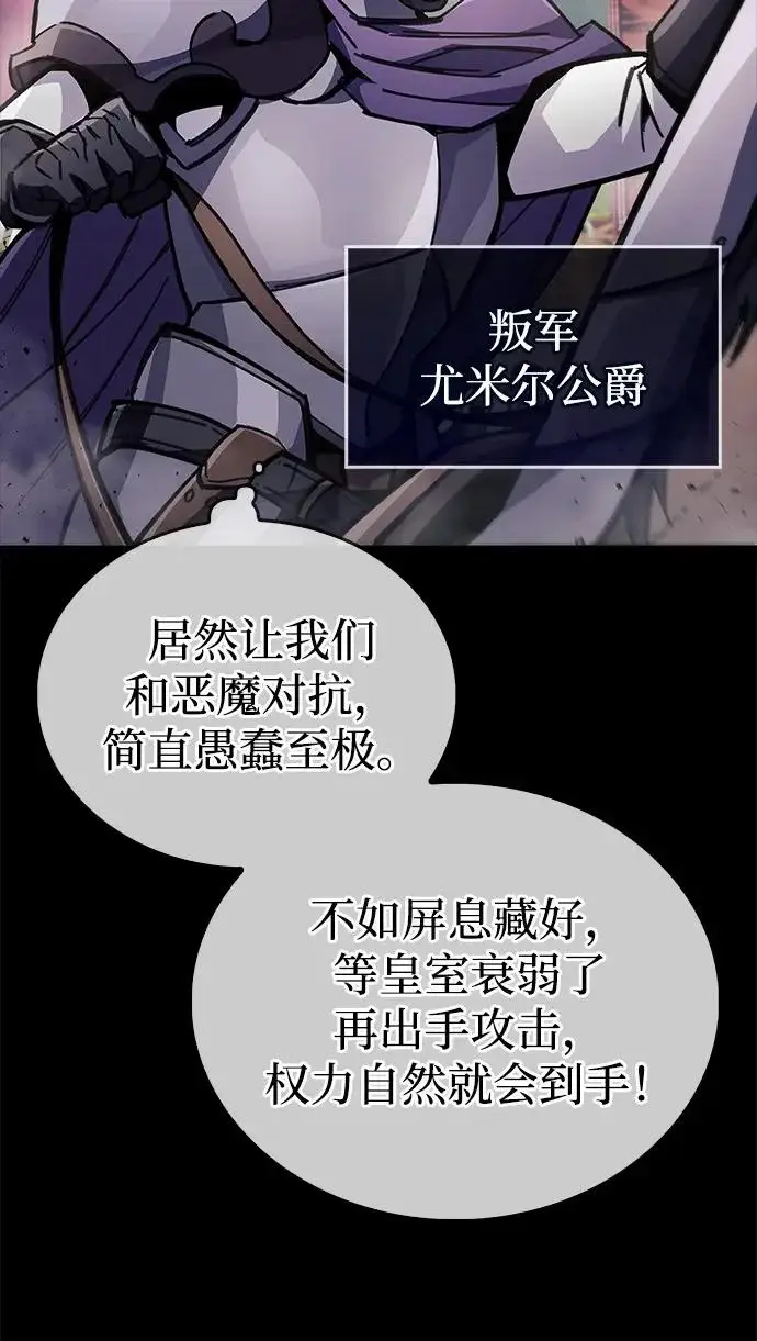 漫画《隐瞒黑历史的玩家》第97话第64张图