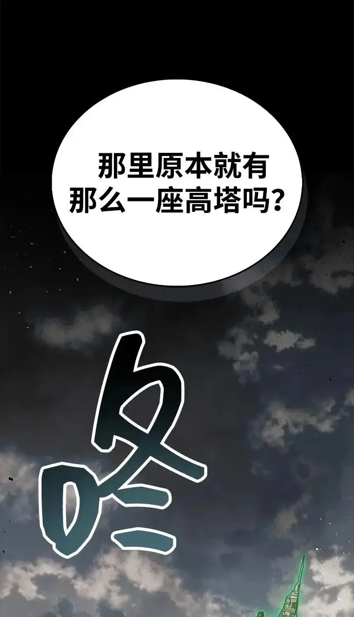 漫画《隐瞒黑历史的玩家》第97话第66张图
