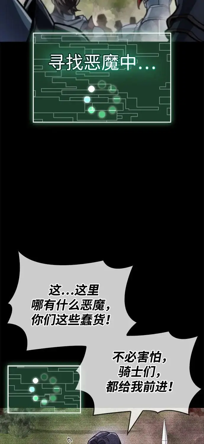 漫画《隐瞒黑历史的玩家》第97话第68张图