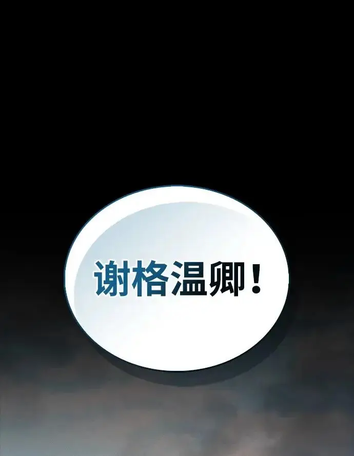 漫画《隐瞒黑历史的玩家》第97话第71张图