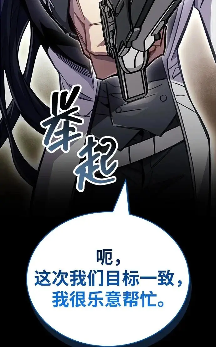 漫画《隐瞒黑历史的玩家》第97话第74张图