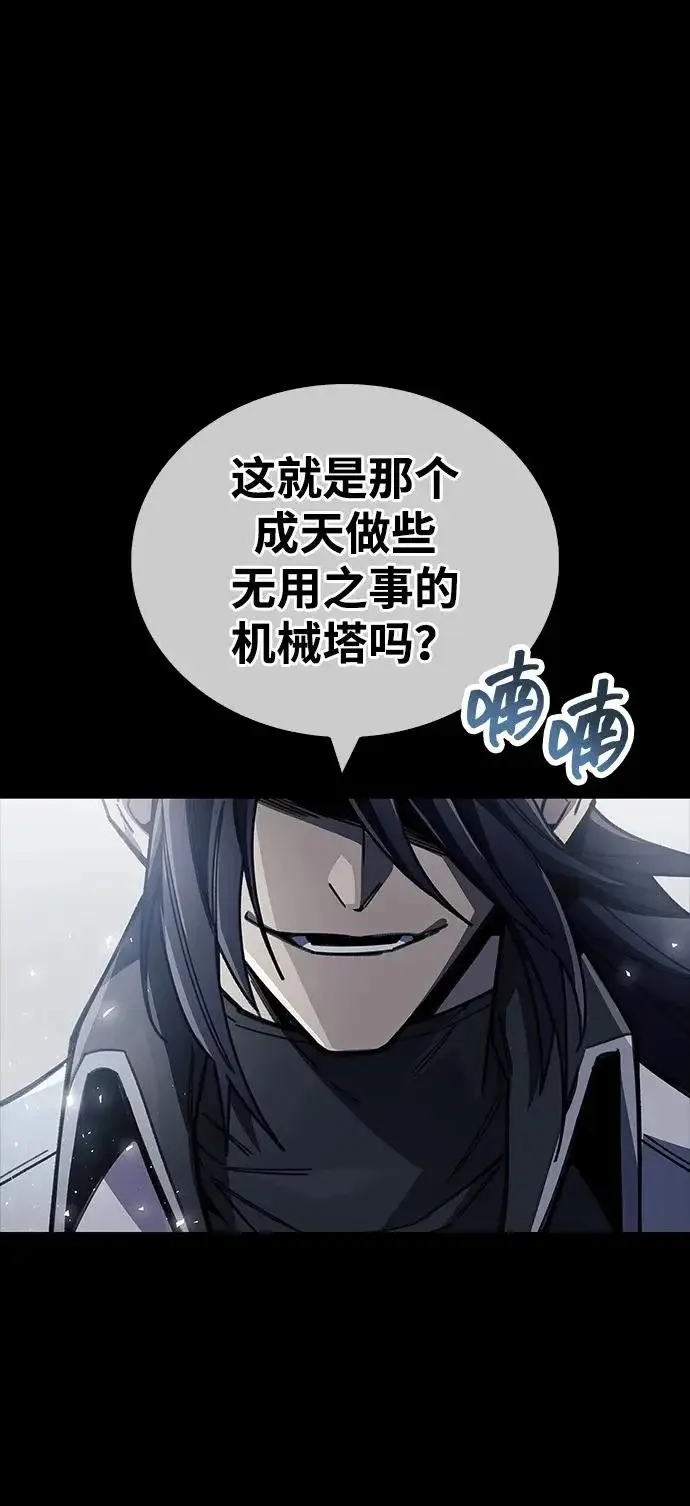 漫画《隐瞒黑历史的玩家》第97话第77张图