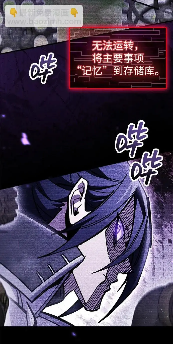 漫画《隐瞒黑历史的玩家》第97话第82张图