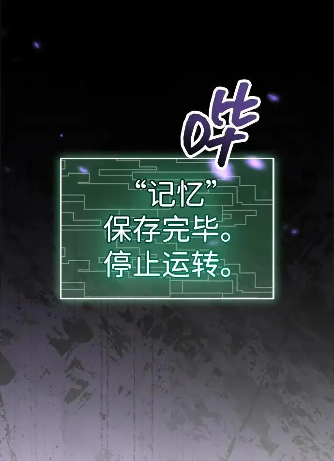 漫画《隐瞒黑历史的玩家》第97话第83张图