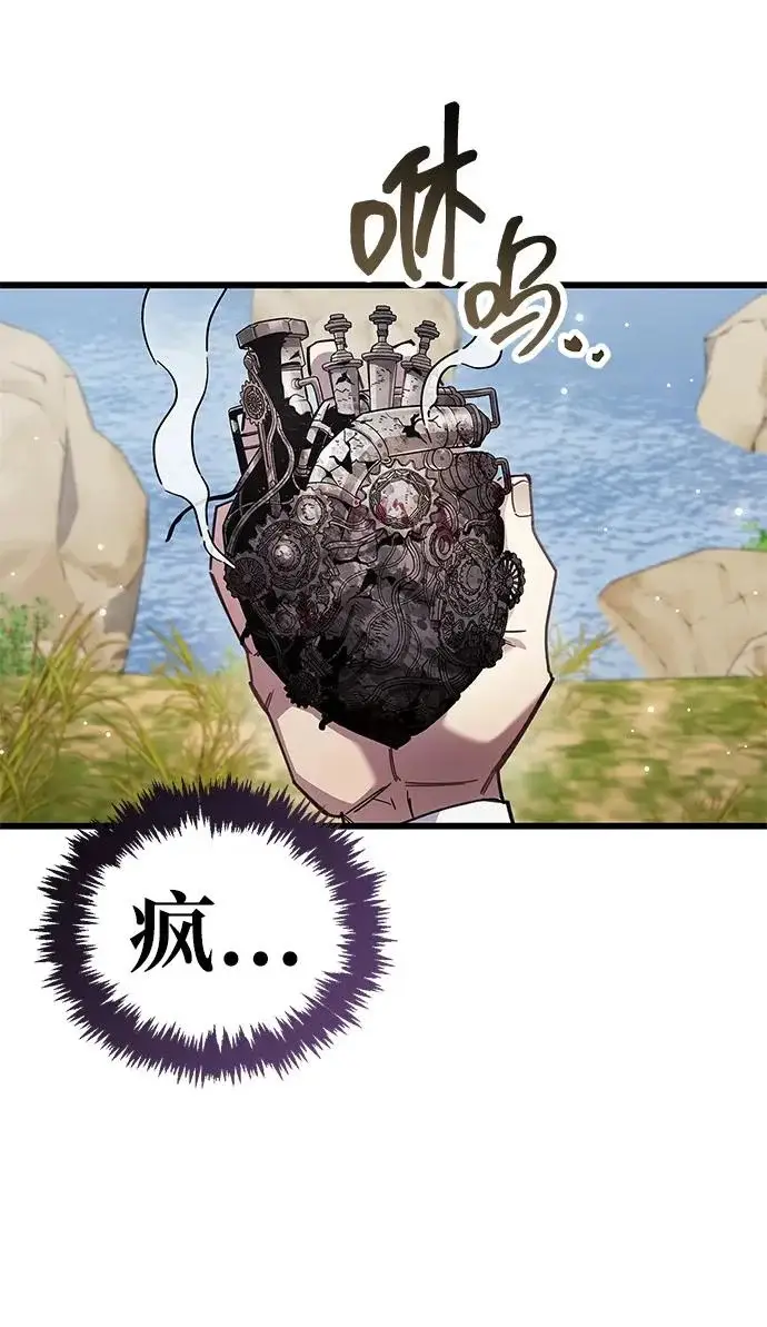 漫画《隐瞒黑历史的玩家》第97话第85张图
