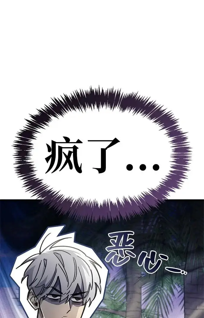 漫画《隐瞒黑历史的玩家》第97话第86张图
