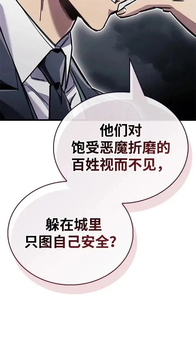 漫画《隐瞒黑历史的玩家》第97话第93张图
