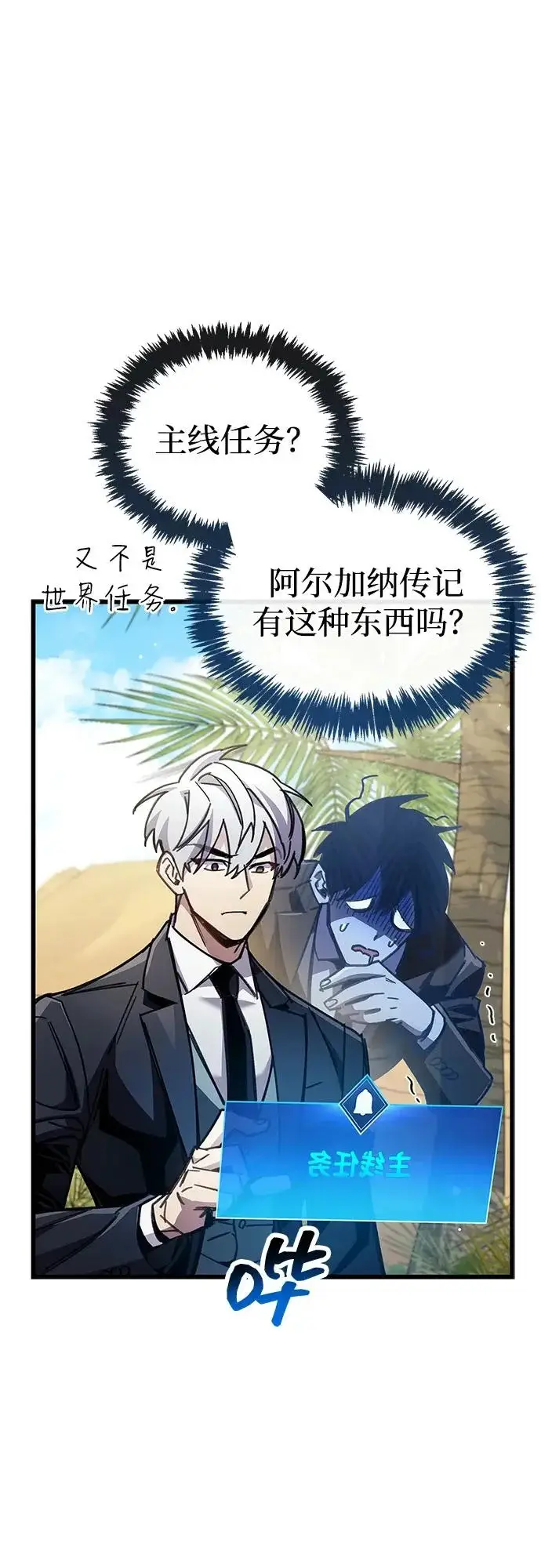 漫画《隐瞒黑历史的玩家》第97话第95张图