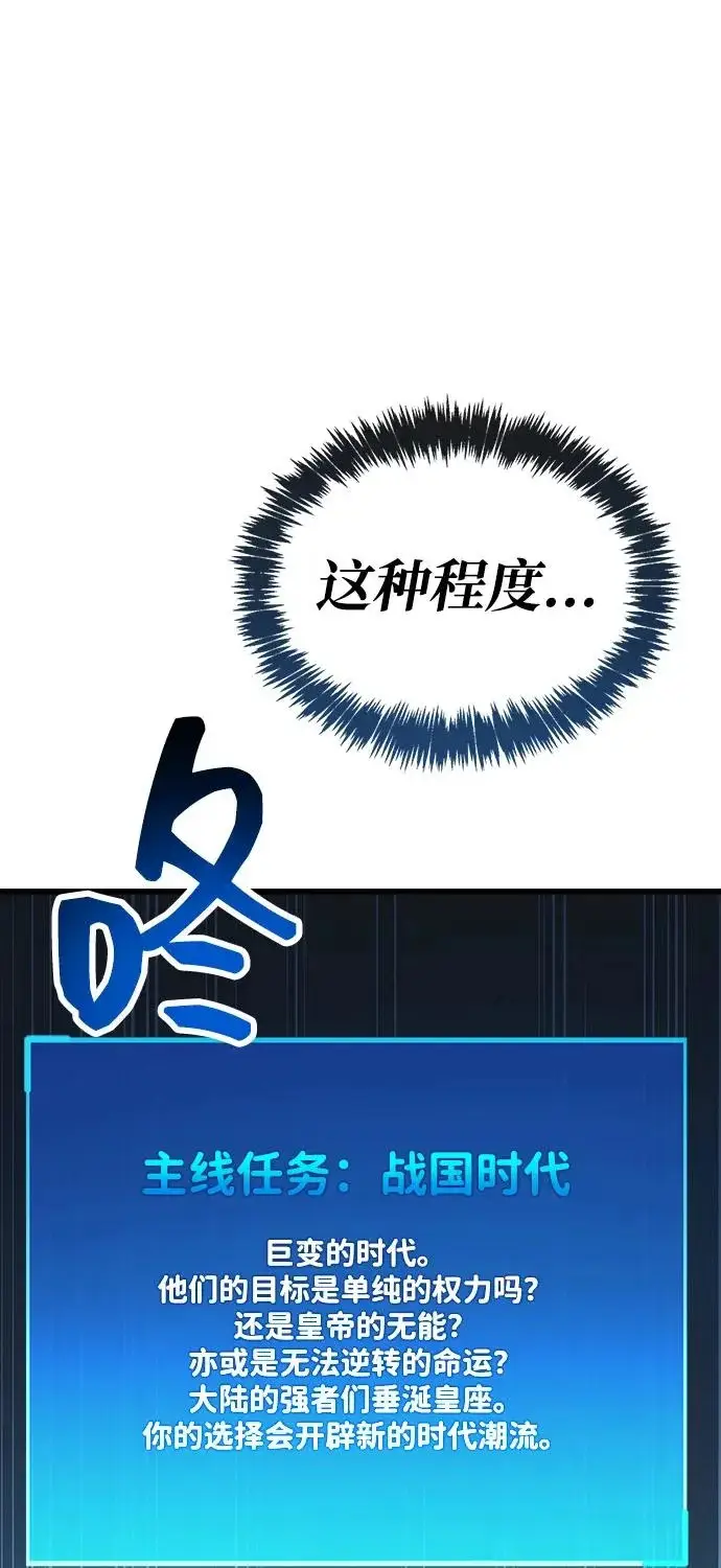 漫画《隐瞒黑历史的玩家》第97话第97张图