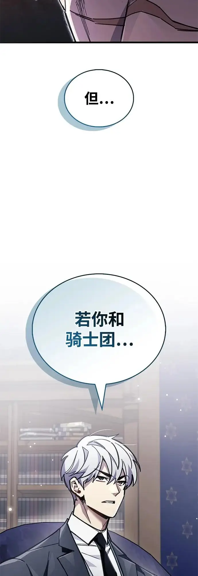 漫画《隐瞒黑历史的玩家》第98话第11张图