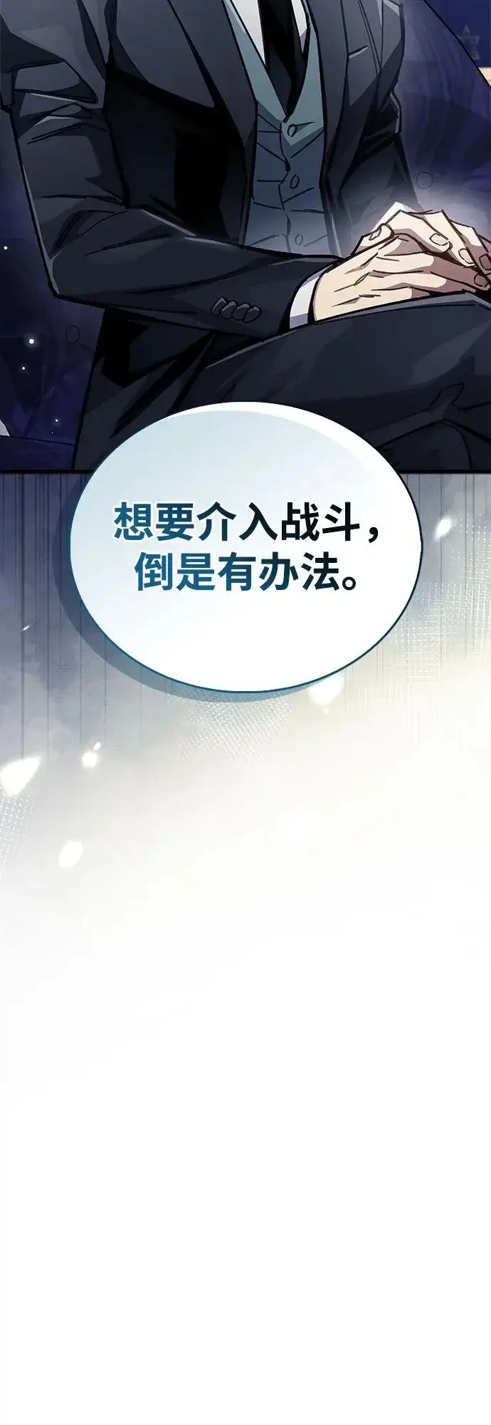 漫画《隐瞒黑历史的玩家》第98话第12张图