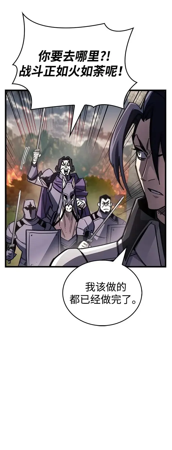 漫画《隐瞒黑历史的玩家》第98话第21张图