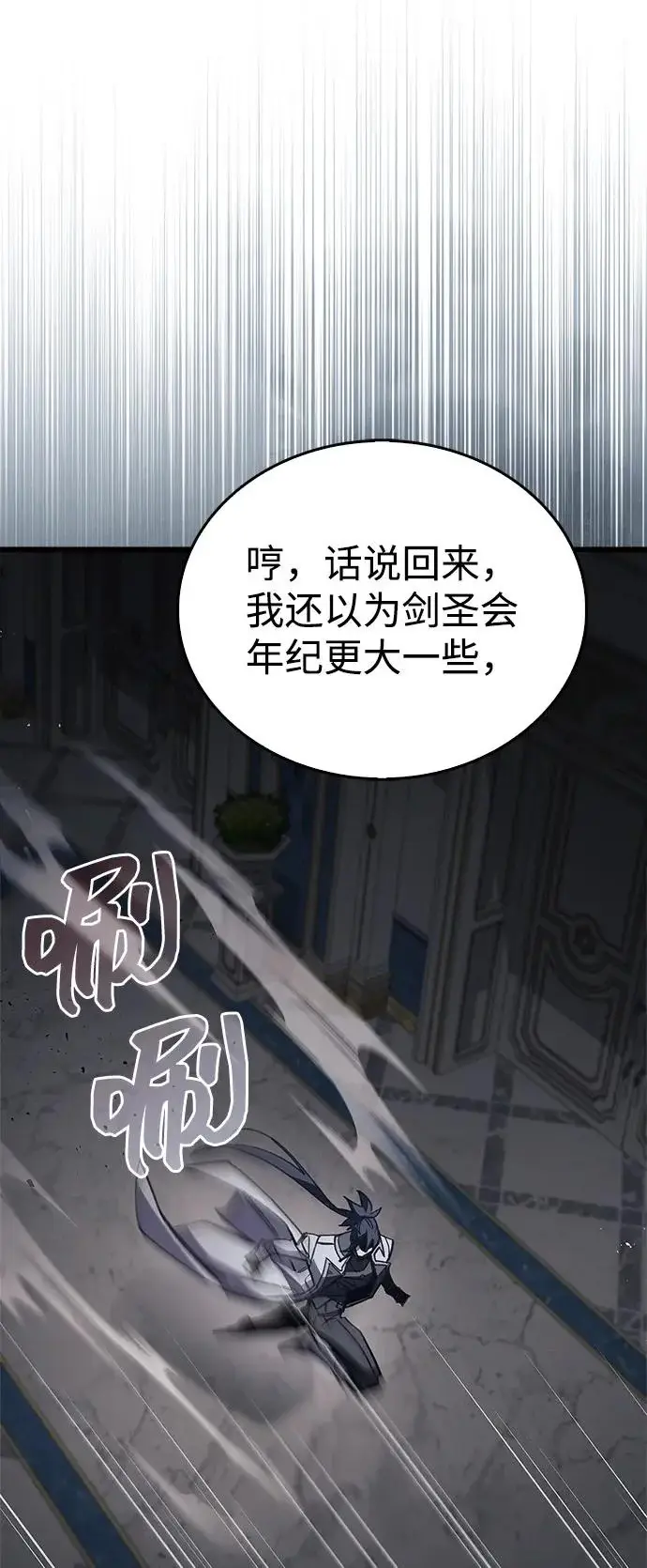 漫画《隐瞒黑历史的玩家》第98话第24张图