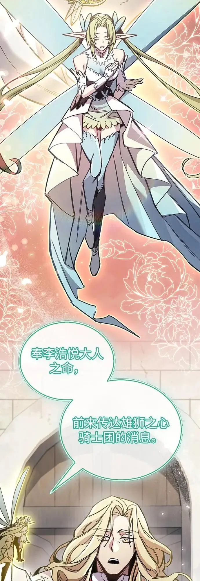 漫画《隐瞒黑历史的玩家》第98话第42张图