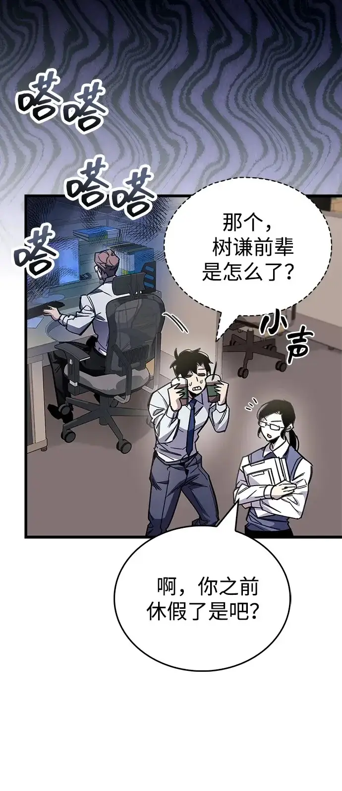 漫画《隐瞒黑历史的玩家》第98话第50张图