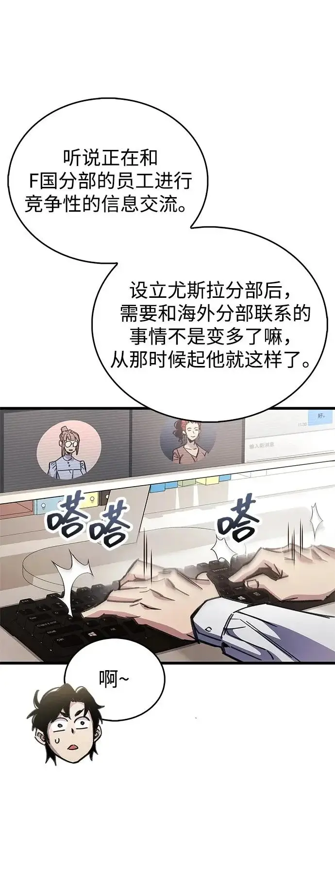 漫画《隐瞒黑历史的玩家》第98话第51张图