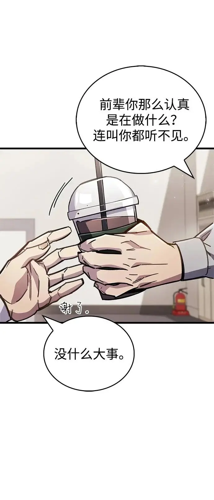 漫画《隐瞒黑历史的玩家》第98话第53张图