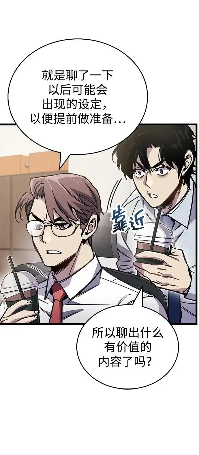 漫画《隐瞒黑历史的玩家》第98话第54张图