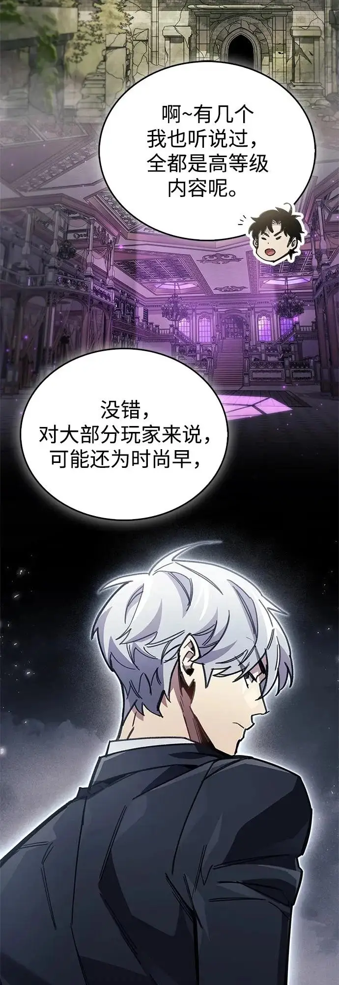 漫画《隐瞒黑历史的玩家》第98话第56张图