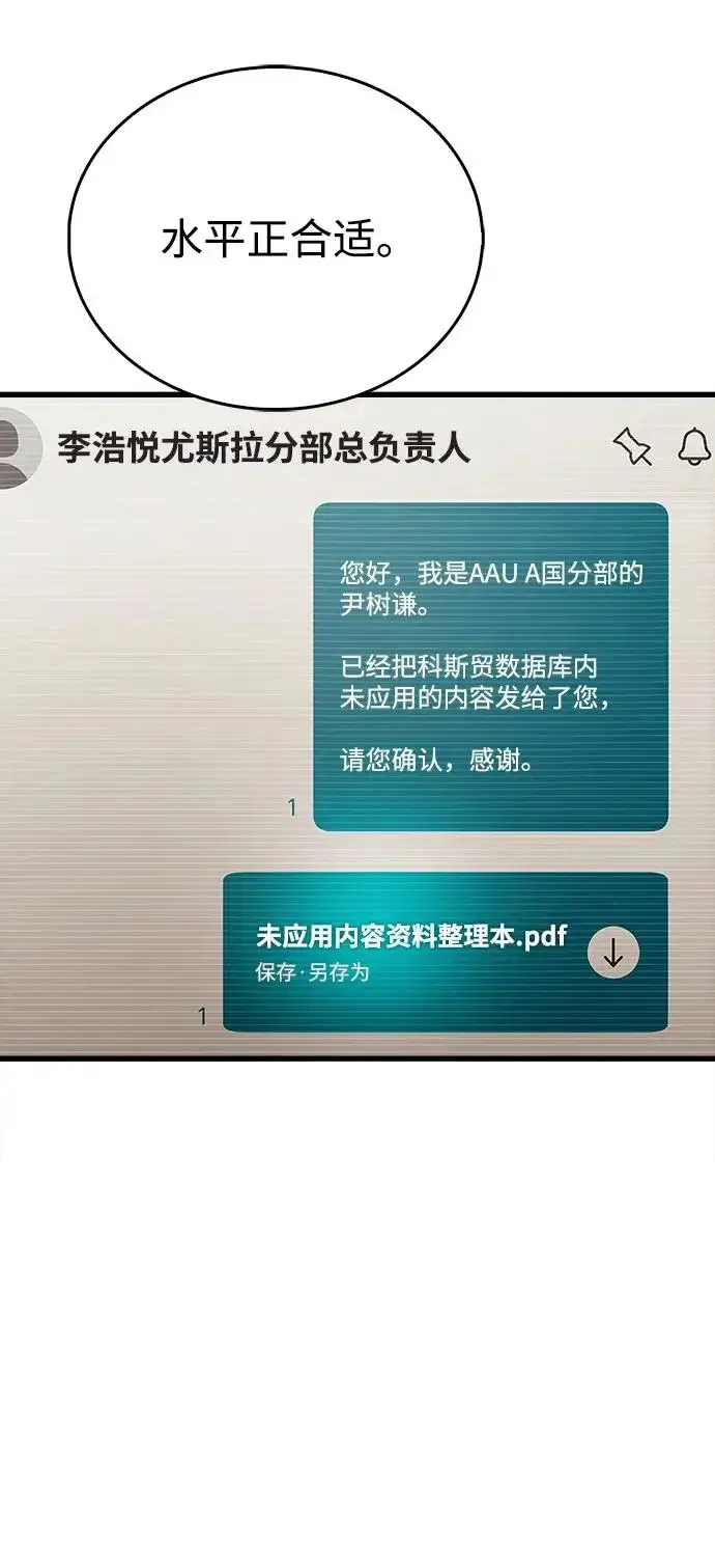 漫画《隐瞒黑历史的玩家》第98话第58张图