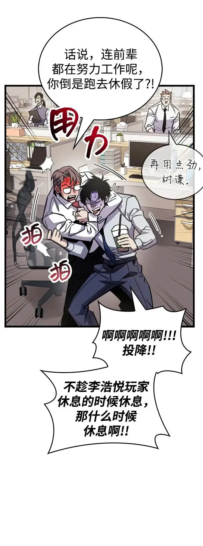 漫画《隐瞒黑历史的玩家》第98话第59张图