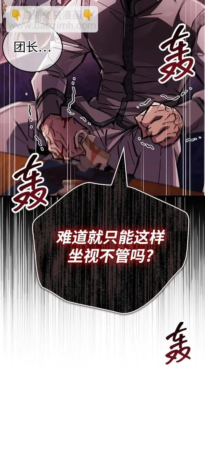 漫画《隐瞒黑历史的玩家》第98话第6张图