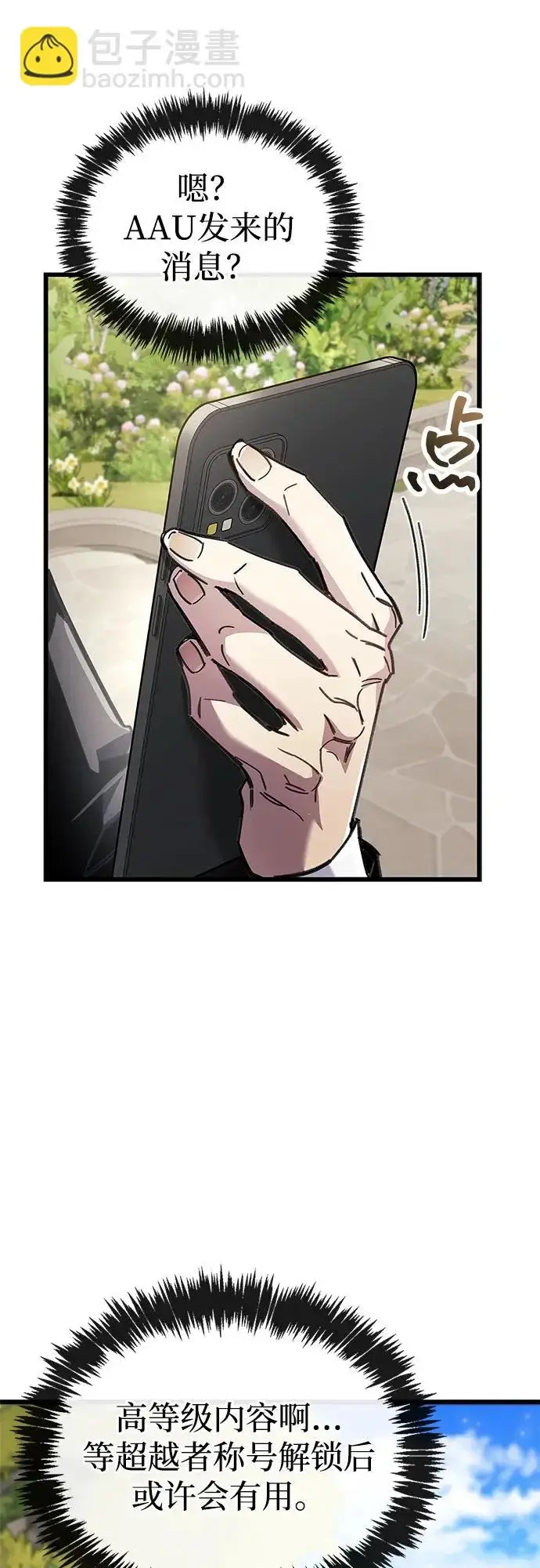 漫画《隐瞒黑历史的玩家》第98话第61张图